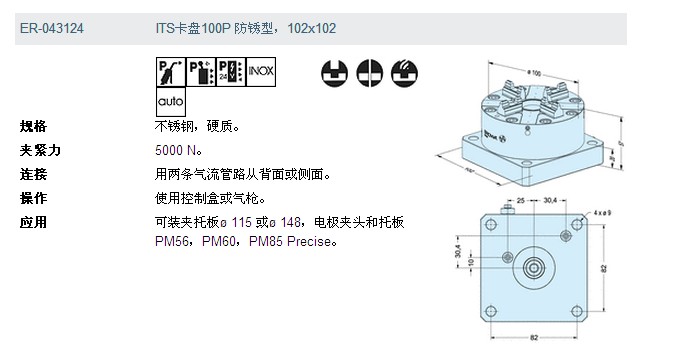 EROWA夾具ITS氣動(dòng)卡盤ER-043124 