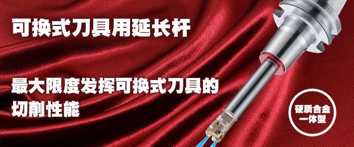 穩(wěn)定深腔直壁加工日本MST可更換式螺紋延長(zhǎng)桿