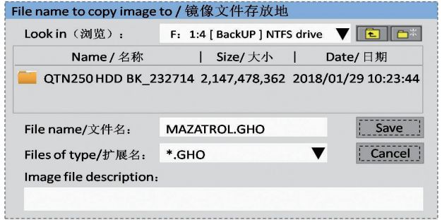 Mazak機(jī)床硬盤(pán)數(shù)據(jù)備份與還原