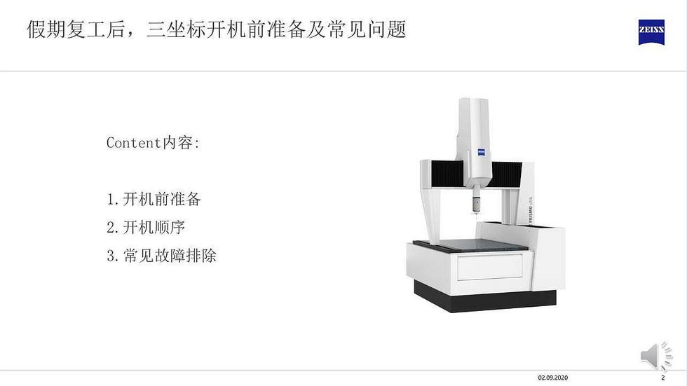 假期復工后蔡司三坐標開機前準備及常見問題